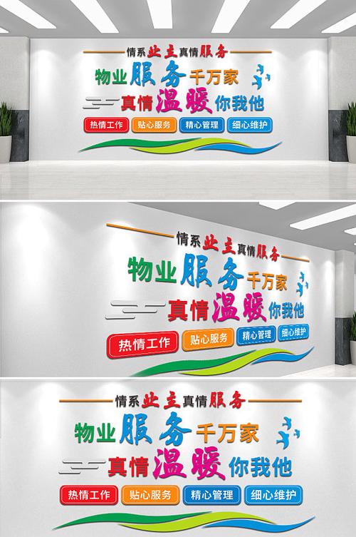 物业管理公司企业文化-第2张图片-德高鼎泰便民中心
