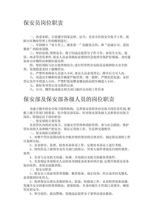 物业管理员有什么要求-第2张图片-德高鼎泰便民中心