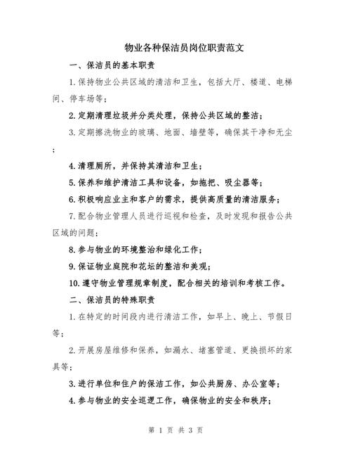 物业管理员有什么要求-第3张图片-德高鼎泰便民中心