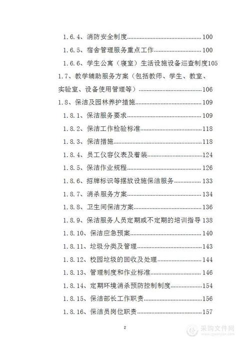 怎样管理学校物业管理-第1张图片-德高鼎泰便民中心 怎样管理学校物业管理-第1张图片-德高鼎泰便民中心