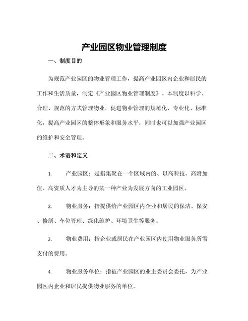 工业园区物业管理特点-第2张图片-德高鼎泰便民中心 工业园区物业管理特点-第2张图片-德高鼎泰便民中心
