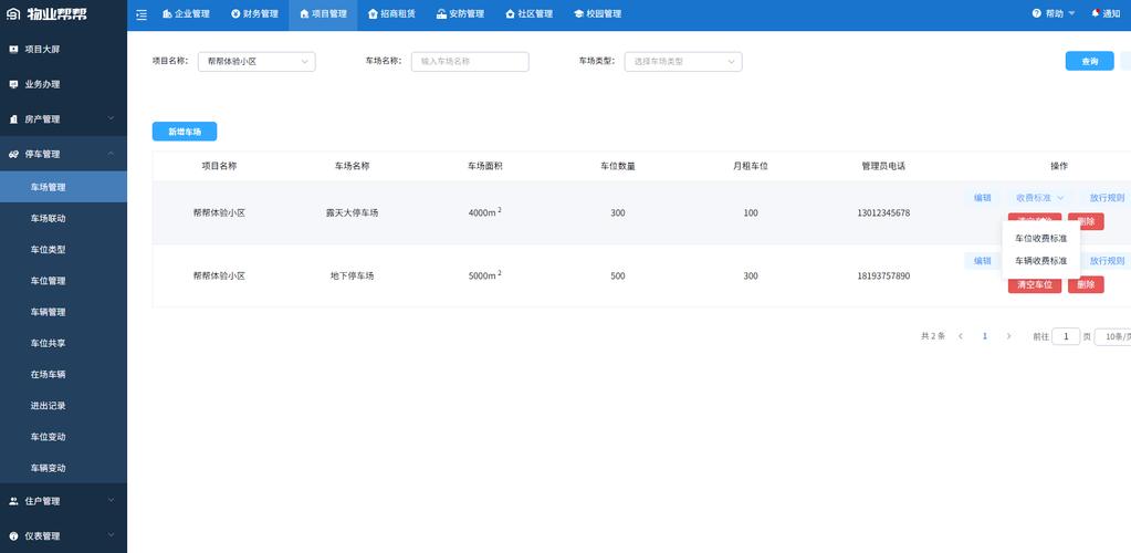 微信物业管理系统软件-第1张图片-德高鼎泰便民中心 微信物业管理系统软件-第1张图片-德高鼎泰便民中心