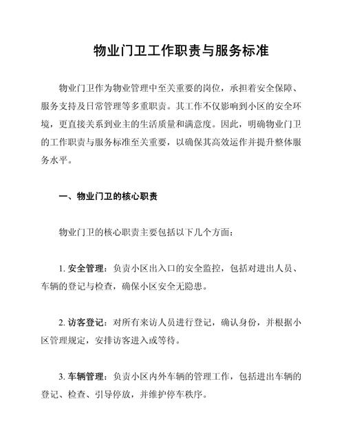 物业公司门卫管理制度如何有效落实?-第2张图片-德高鼎泰便民中心 物业公司门卫管理制度如何有效落实?-第2张图片-德高鼎泰便民中心