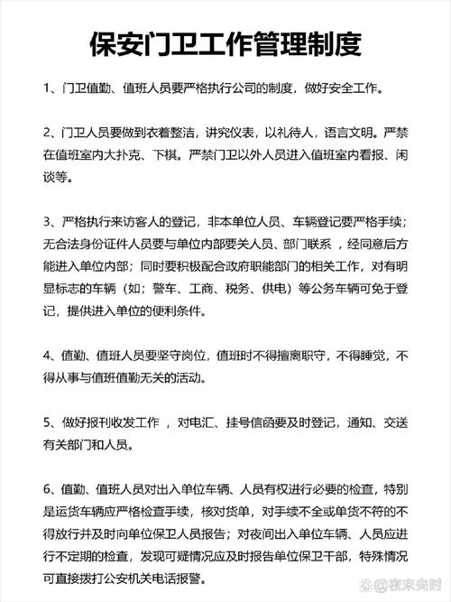 物业公司门卫管理制度如何有效落实?-第1张图片-德高鼎泰便民中心 物业公司门卫管理制度如何有效落实?-第1张图片-德高鼎泰便民中心