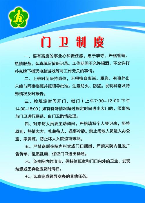 物业公司门卫管理制度如何有效落实?-第3张图片-德高鼎泰便民中心 物业公司门卫管理制度如何有效落实?-第3张图片-德高鼎泰便民中心