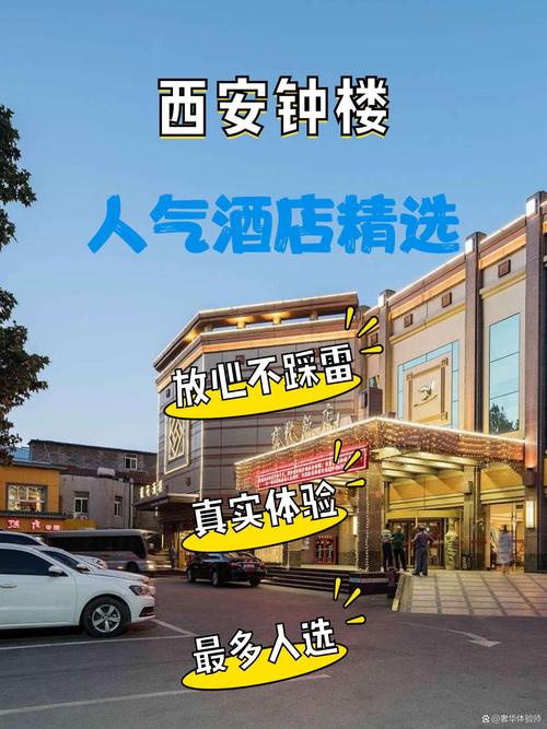 西安星河国际酒店预订-第2张图片-德高鼎泰便民中心