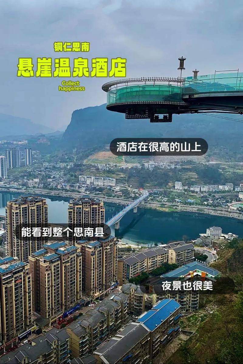 贵州铜仁国际酒店怎么预订最优惠？-第2张图片-德高鼎泰便民中心