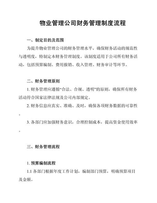物业公司如何有效管控管理流程？-第2张图片-德高鼎泰便民中心