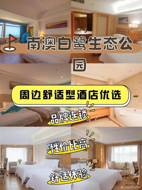 南澳旅游附近酒店预订-第2张图片-德高鼎泰便民中心