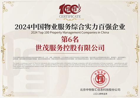 中国物业服务质量第一-第1张图片-德高鼎泰便民中心