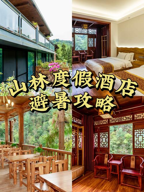 重庆半山森林酒店预订-第1张图片-德高鼎泰便民中心 重庆半山森林酒店预订-第1张图片-德高鼎泰便民中心