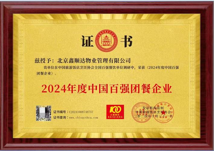 中国物业管理协会百强-第3张图片-德高鼎泰便民中心