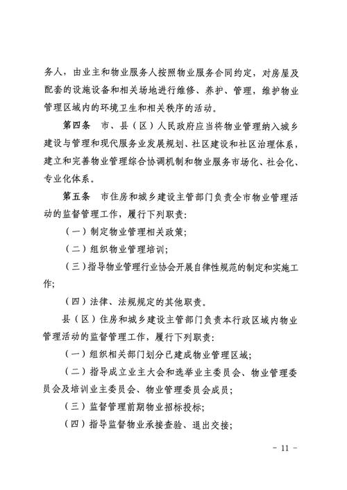 政府机关物业管理办法-第3张图片-德高鼎泰便民中心 政府机关物业管理办法-第3张图片-德高鼎泰便民中心