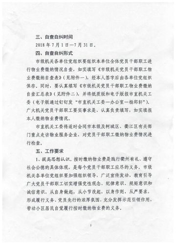 小区物业管理自查报告-第1张图片-德高鼎泰便民中心