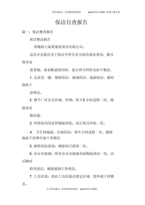 小区物业管理自查报告-第2张图片-德高鼎泰便民中心