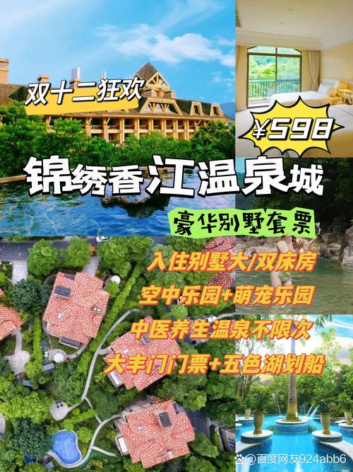 印象锦城温泉酒店怎么预订最优惠?-第2张图片-德高鼎泰便民中心 印象锦城温泉酒店怎么预订最优惠?-第2张图片-德高鼎泰便民中心