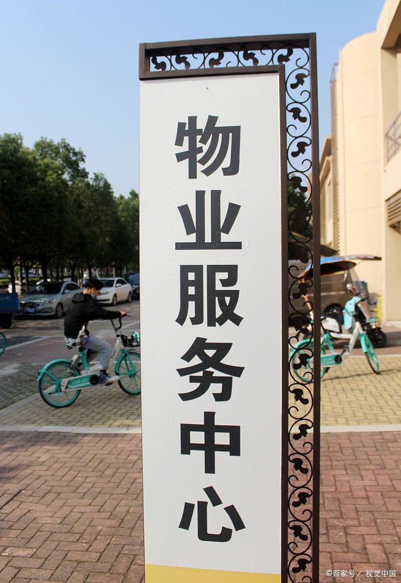 丽港物业管理有限公司怎么样?-第2张图片-德高鼎泰便民中心 丽港物业管理有限公司怎么样?-第2张图片-德高鼎泰便民中心