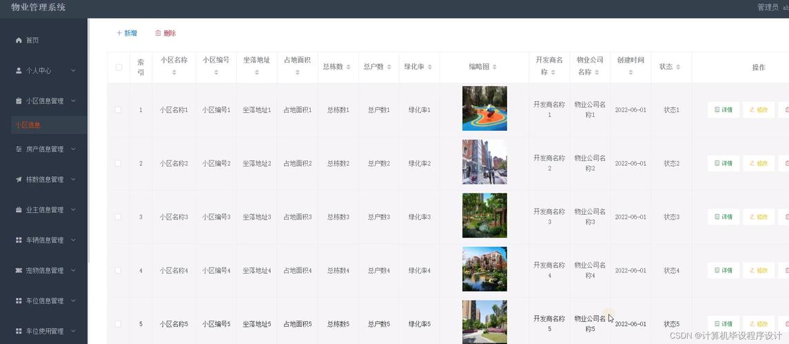 思源物业管理系统软件-第1张图片-德高鼎泰便民中心 思源物业管理系统软件-第1张图片-德高鼎泰便民中心