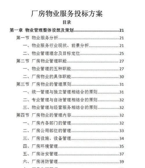 郑州市物业招投标办法有何新变化?-第1张图片-德高鼎泰便民中心 郑州市物业招投标办法有何新变化?-第1张图片-德高鼎泰便民中心