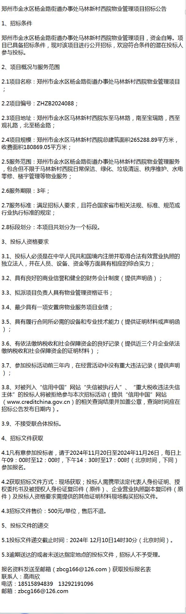 郑州市物业招投标办法有何新变化？-第2张图片-德高鼎泰便民中心