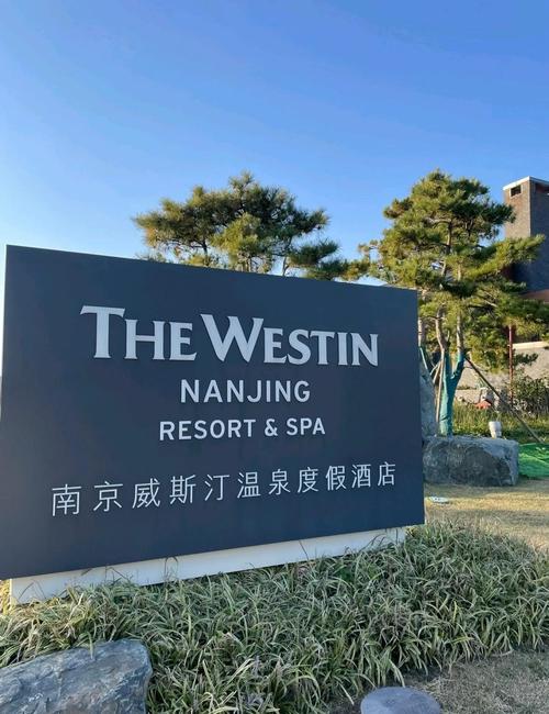 南京附近温泉酒店预订-第3张图片-德高鼎泰便民中心