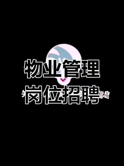 物业公司项目经理招聘-第1张图片-德高鼎泰便民中心 物业公司项目经理招聘-第1张图片-德高鼎泰便民中心