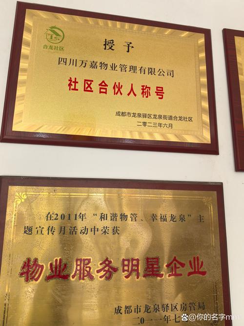 成都物业公司电话号码哪里查？-第3张图片-德高鼎泰便民中心