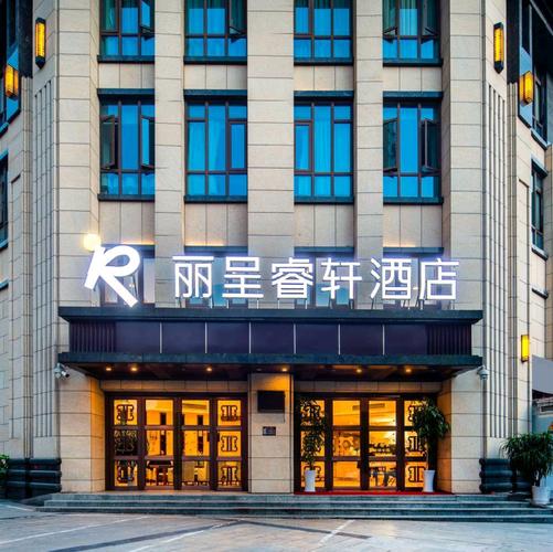 重庆华晨国际酒店预订-第3张图片-德高鼎泰便民中心