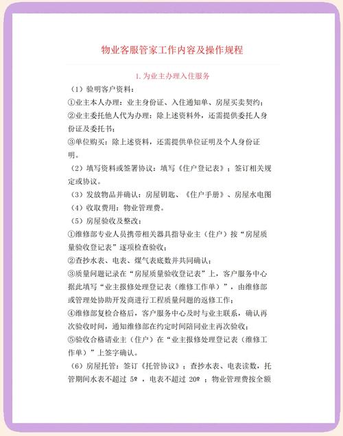 全天津市小区物业电话-第3张图片-德高鼎泰便民中心