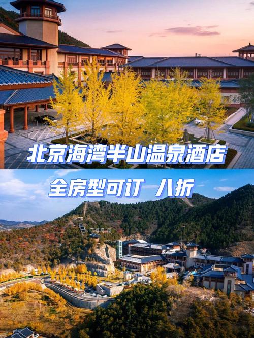 海湾温泉半山酒店怎么预订最划算?-第2张图片-德高鼎泰便民中心 海湾温泉半山酒店怎么预订最划算?-第2张图片-德高鼎泰便民中心