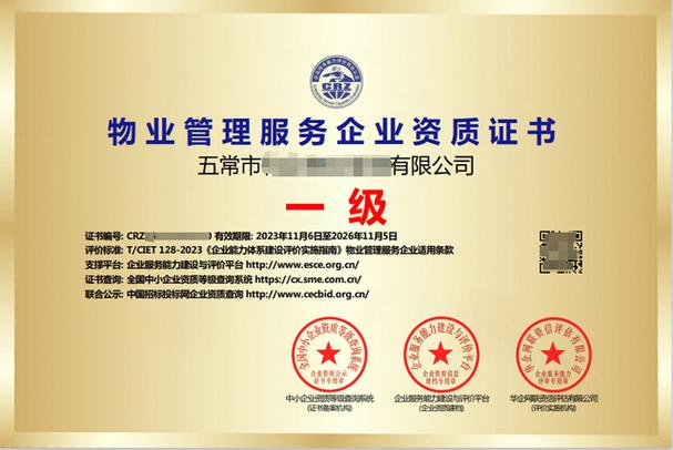 六安物业资质代办怎么办理?-第3张图片-德高鼎泰便民中心 六安物业资质代办怎么办理?-第3张图片-德高鼎泰便民中心