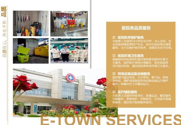 医院物业哪家公司比较好？-第3张图片-德高鼎泰便民中心