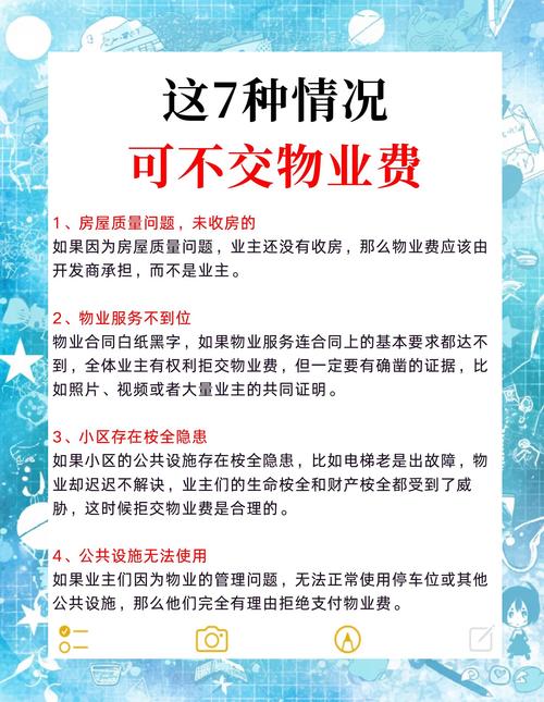物业公司常见法律问题-第1张图片-德高鼎泰便民中心 物业公司常见法律问题-第1张图片-德高鼎泰便民中心