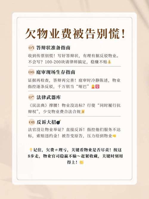 物业公司常见法律问题-第2张图片-德高鼎泰便民中心