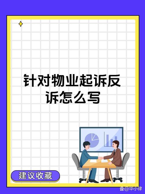 物业公司常见法律问题-第3张图片-德高鼎泰便民中心