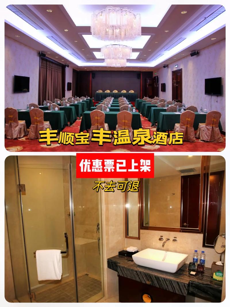 丰顺今日温泉酒店预订-第1张图片-德高鼎泰便民中心