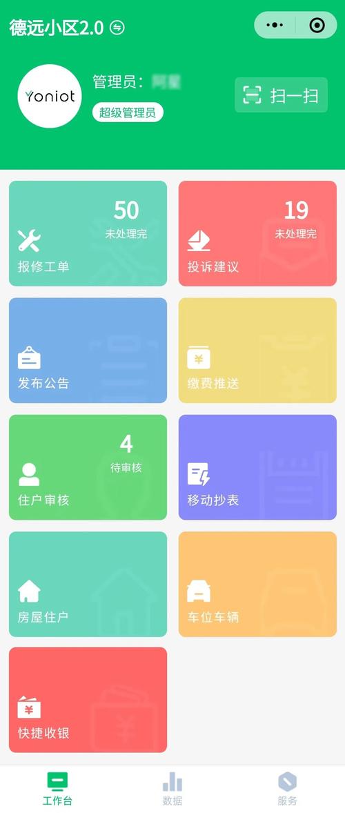 高邮小区物业管理网站-第3张图片-德高鼎泰便民中心