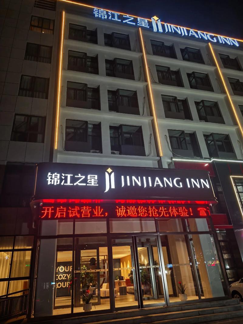 盐城锦江之星酒店预订怎么选最划算？-第1张图片-德高鼎泰便民中心