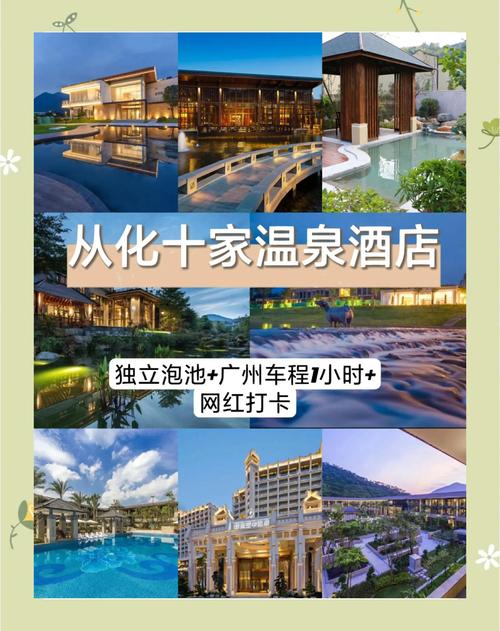 从化温泉酒店怎么选?预订攻略看这里!-第1张图片-德高鼎泰便民中心 从化温泉酒店怎么选?预订攻略看这里!-第1张图片-德高鼎泰便民中心