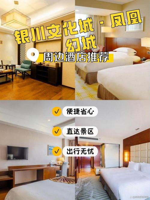 银川特色主题酒店哪家好？预订有何技巧？-第2张图片-德高鼎泰便民中心