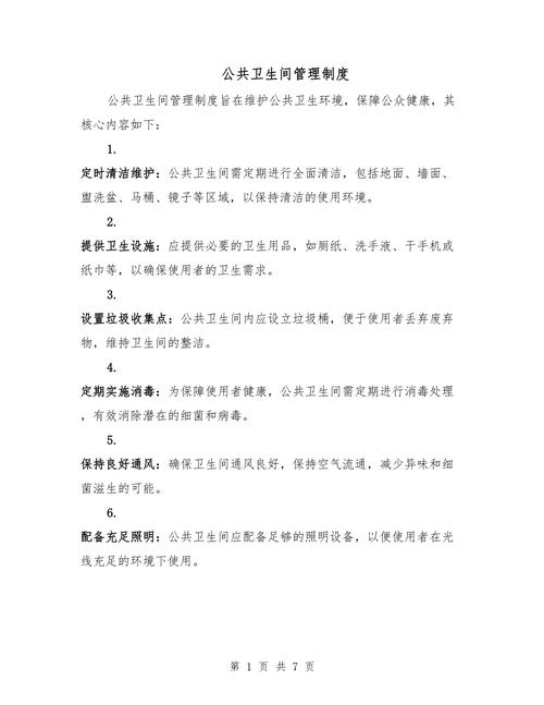 物业卫生管理制度如何有效落实?-第3张图片-德高鼎泰便民中心 物业卫生管理制度如何有效落实?-第3张图片-德高鼎泰便民中心