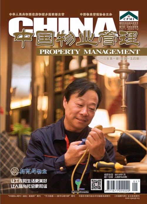 中国物业管理杂志官网有何独特价值?-第1张图片-德高鼎泰便民中心 中国物业管理杂志官网有何独特价值?-第1张图片-德高鼎泰便民中心