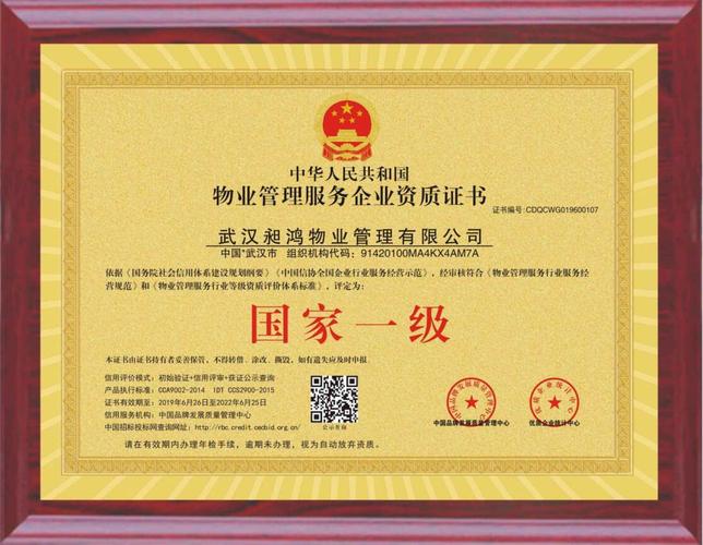 北京代办物业一级资质,条件与流程有哪些?-第1张图片-德高鼎泰便民中心 北京代办物业一级资质,条件与流程有哪些?-第1张图片-德高鼎泰便民中心