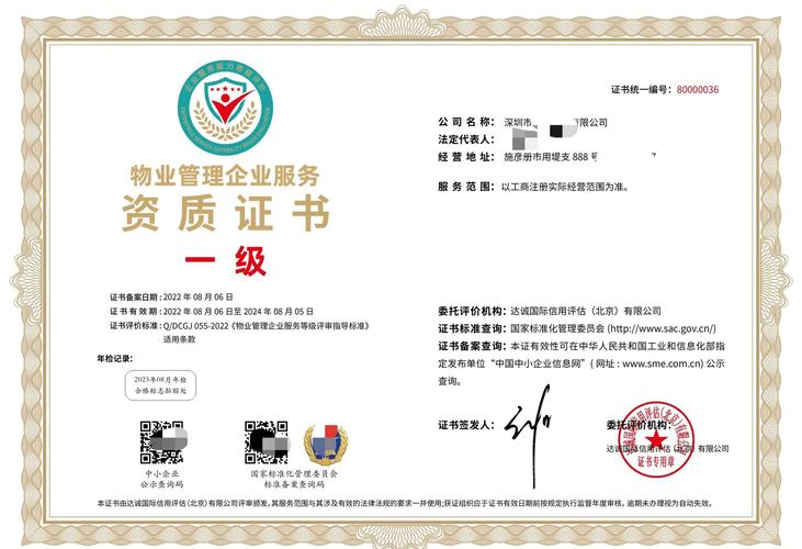 北京代办物业一级资质,条件与流程有哪些?-第2张图片-德高鼎泰便民中心 北京代办物业一级资质,条件与流程有哪些?-第2张图片-德高鼎泰便民中心