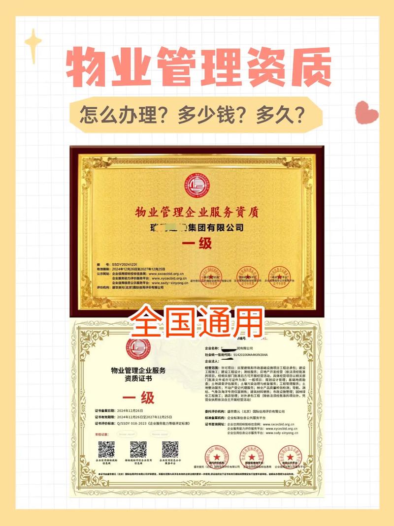 北京代办物业一级资质，条件与流程有哪些？-第3张图片-德高鼎泰便民中心