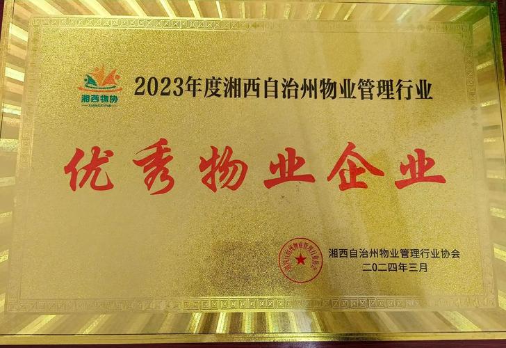 西安物业管理协会官网有什么功能?-第2张图片-德高鼎泰便民中心 西安物业管理协会官网有什么功能?-第2张图片-德高鼎泰便民中心