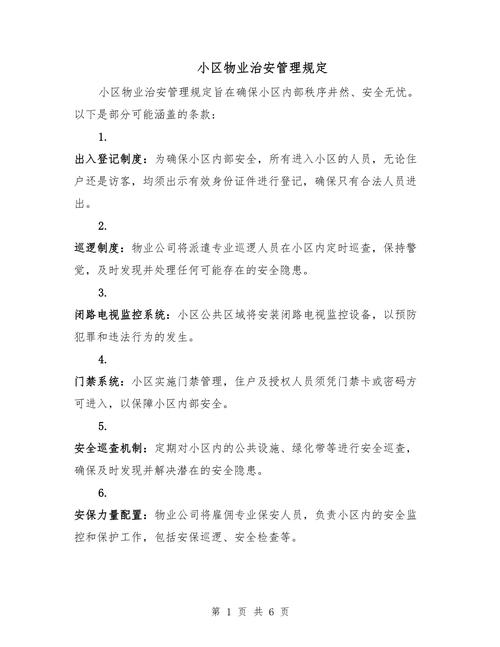 物业人员违规管理制度,该如何处理?-第1张图片-德高鼎泰便民中心 物业人员违规管理制度,该如何处理?-第1张图片-德高鼎泰便民中心