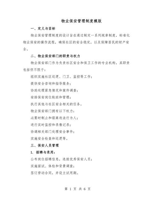 物业人员违规管理制度,该如何处理?-第3张图片-德高鼎泰便民中心 物业人员违规管理制度,该如何处理?-第3张图片-德高鼎泰便民中心