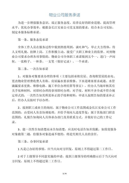 物业公司诚信服务承诺如何落实?-第1张图片-德高鼎泰便民中心 物业公司诚信服务承诺如何落实?-第1张图片-德高鼎泰便民中心