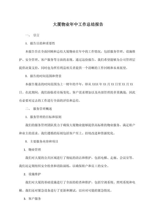 物业管理公司总结报告成效如何？-第2张图片-德高鼎泰便民中心